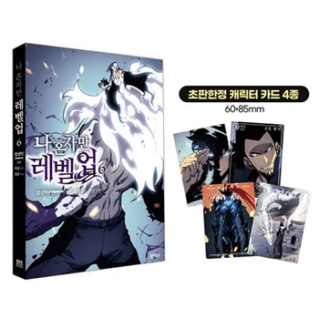 2022 Нов Само аз Повышаю ниво на корейския официалното комикса Е 6 Соло Нараняване на ниво Чън Xiaoyu Корейски Манхва Ограничено издание